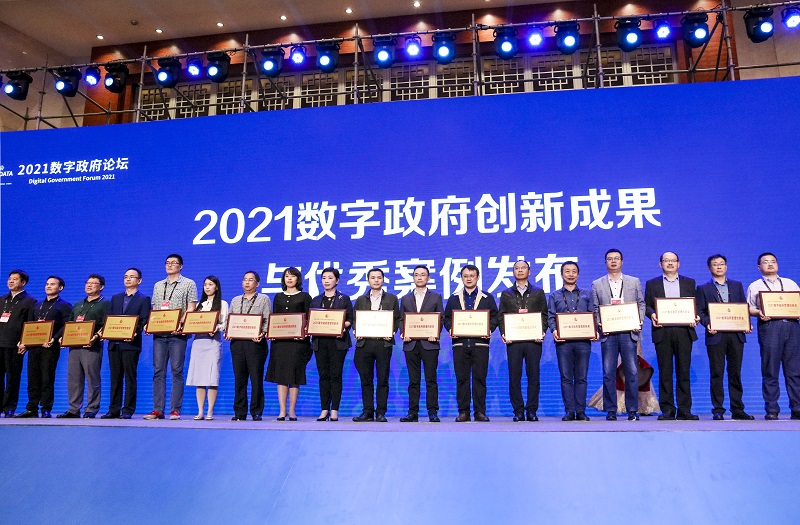 荣膺“2021年数字政府管理创新奖”