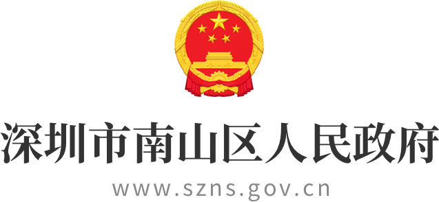 国徽和深圳市南山区人民政府网站图片
