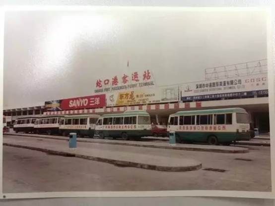 上世纪80年代的蛇口港客运站