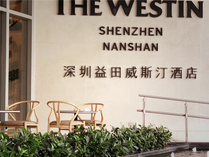 The Westin Shenzhen Nanshan
