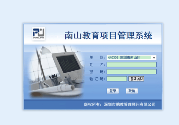 南山教育项目管理系统照片2_副本