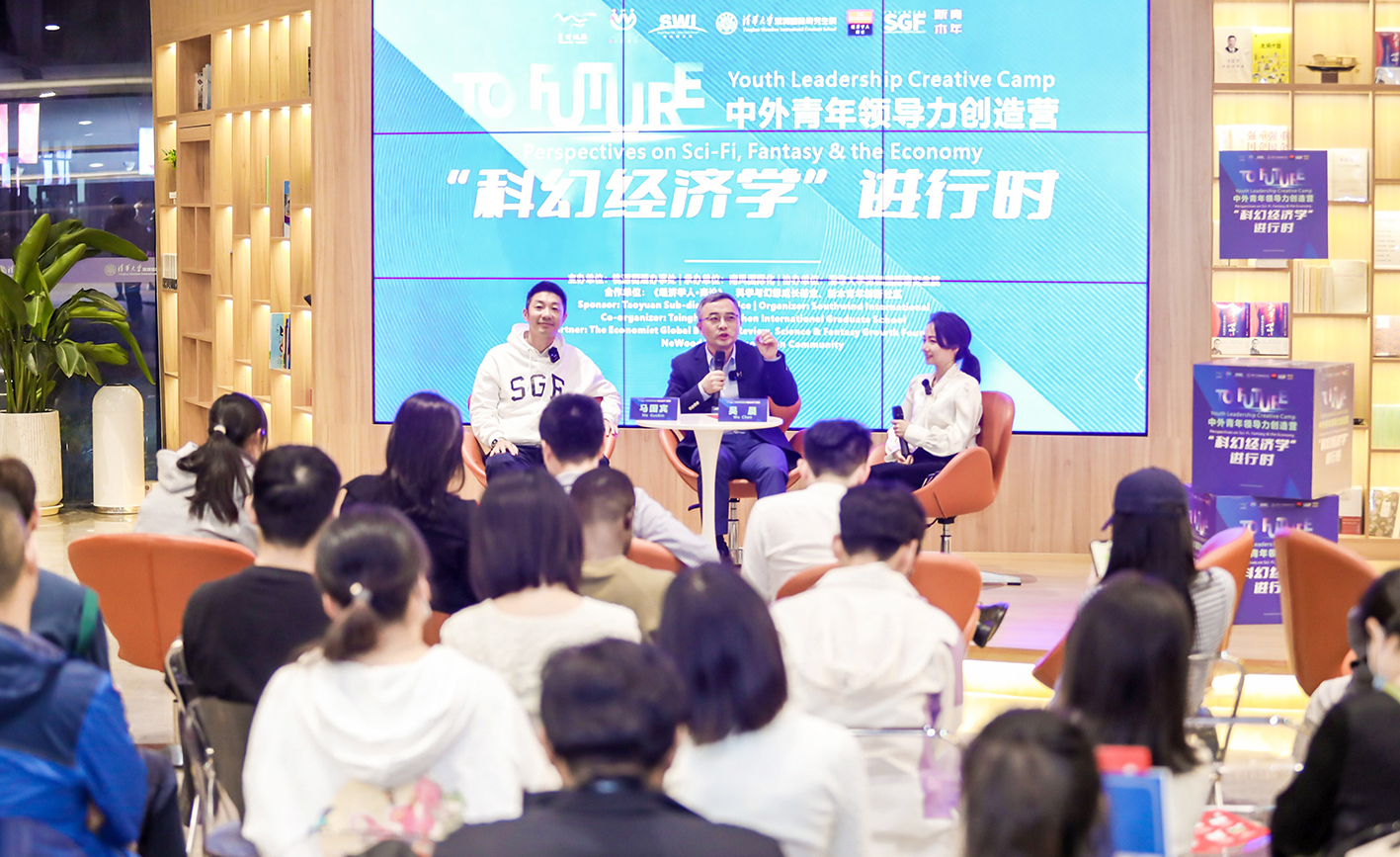 南山区桃源街道举办“To Future中外青年领导力创造营” 企业高管高校青年热议“科幻经济学”