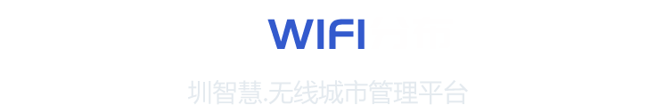 wifi分布，圳智慧无线城市管理平台