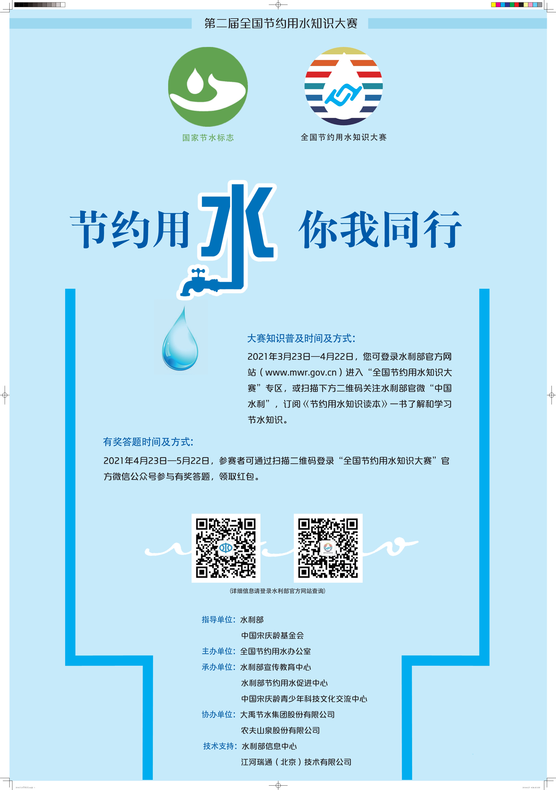 第二届节水大赛海报(定稿).jpg