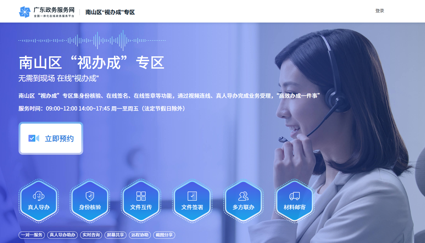 南山区“视办成”专区