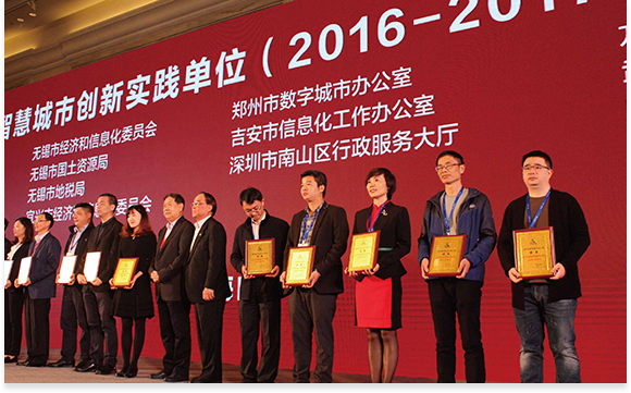 荣膺2017中国智慧城市创新实践单位（互联网+政务服务）