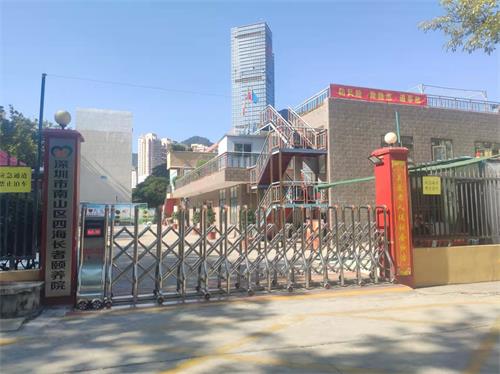 深圳市南山区四海长者颐养院图片2