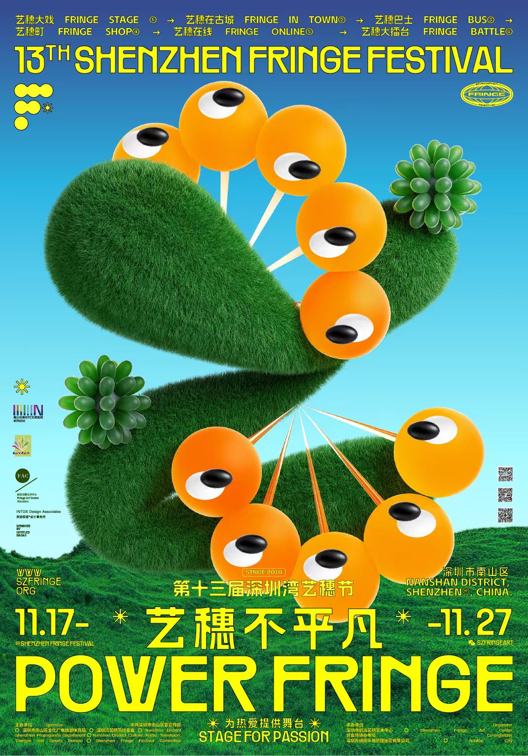 深圳湾艺穗节2022
