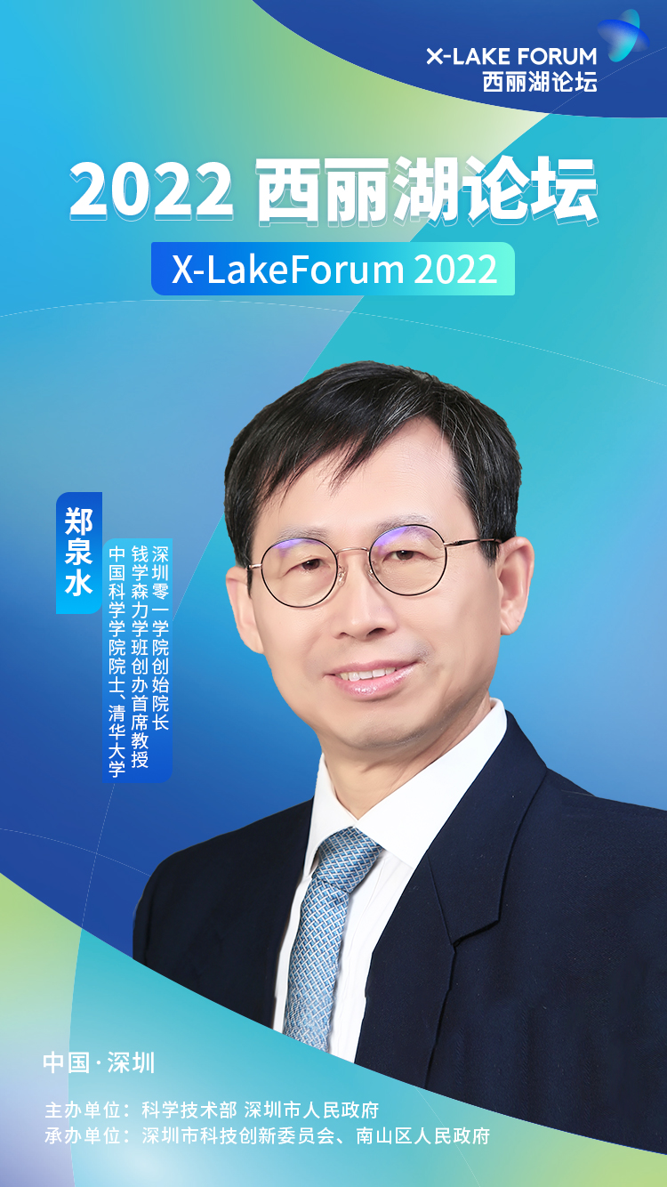 郑泉水