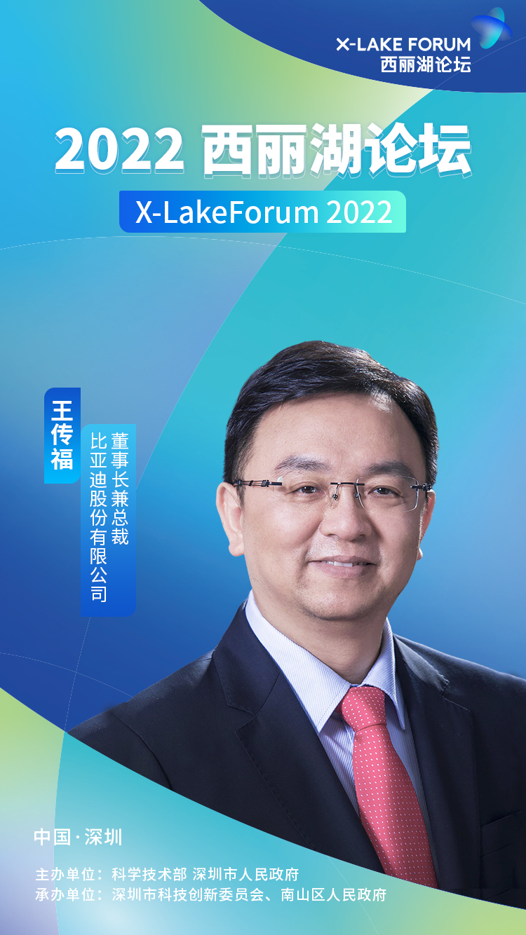 王传福