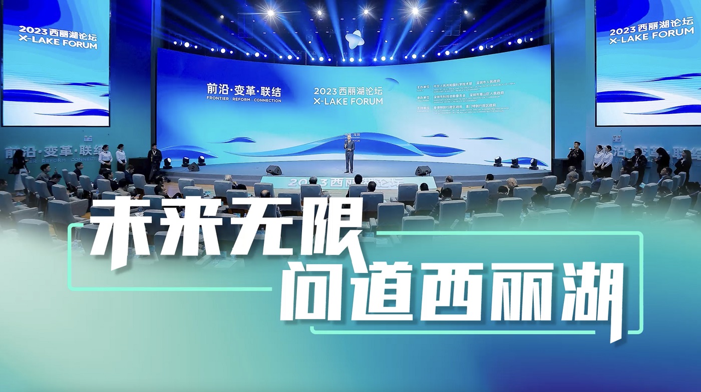 未来无限问道西丽湖