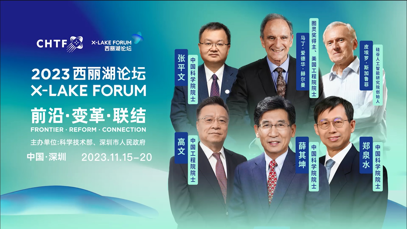 西丽湖S级嘉宾