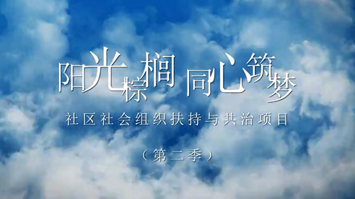 阳光棕榈社区获奖项目图片