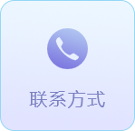 咨询电话