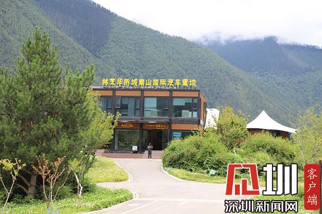 林芝华侨城南山国际汽车营地 全力打造最知名的援藏扶贫“名片”