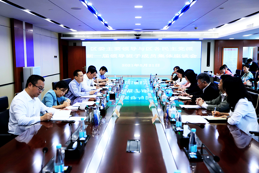 南山区委主要领导与区各民主党派新一届领导班子成员集体座谈