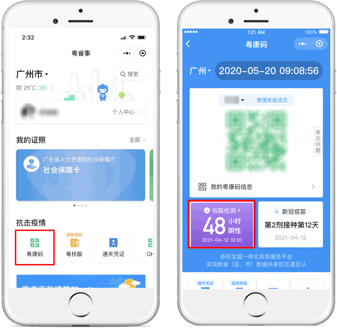 做了核酸检测没显示打了疫苗没记录粤康码最全答疑来了