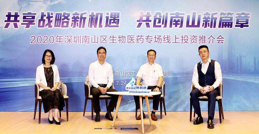 2020年深圳南山区生物医药专场线上投资推介会举行