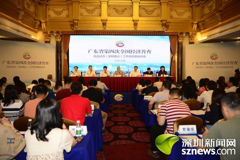 全省第四次全国经济普查综合试点在南山启动(八)