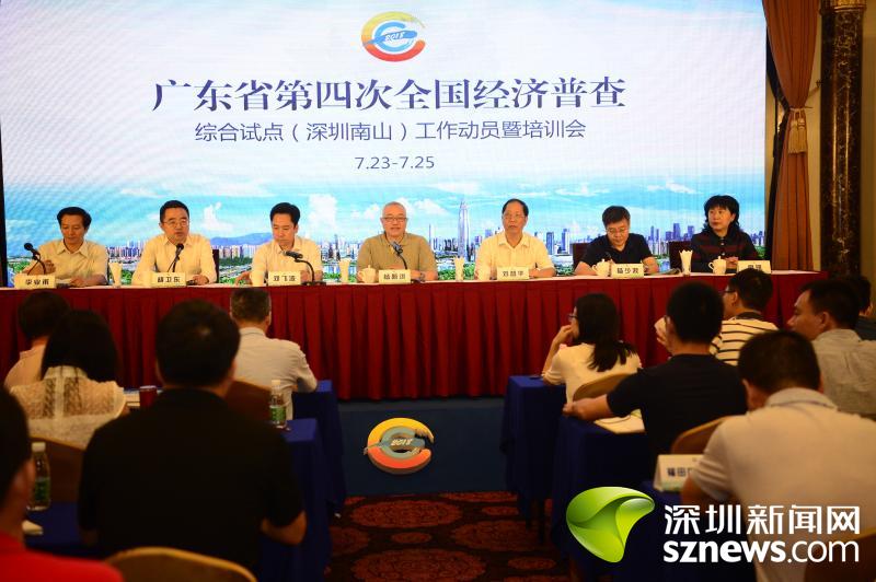 全省第四次全国经济普查综合试点在南山启动(十)
