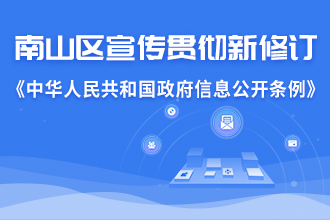 新修订《中华人民共和国政府信息公开条例》解读