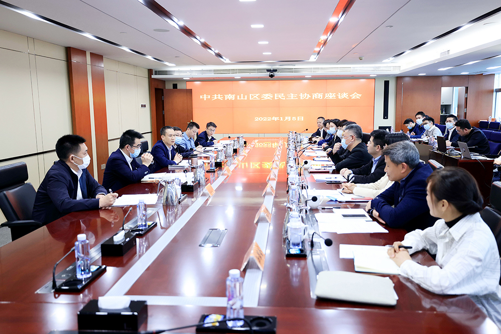 南山区委召开民主协商座谈会 征求党外人士意见完善区委全会报告