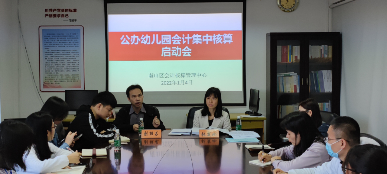 区会计核算中心举办公办幼儿园会计集中核算启动会2.png