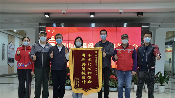南头街道前海社区党委书记刘萍向南山区退役军人服务中心赠送锦旗.jpg