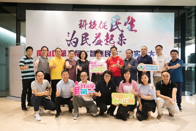 南山区第二届“智惠民生”微实事大赛复 ...