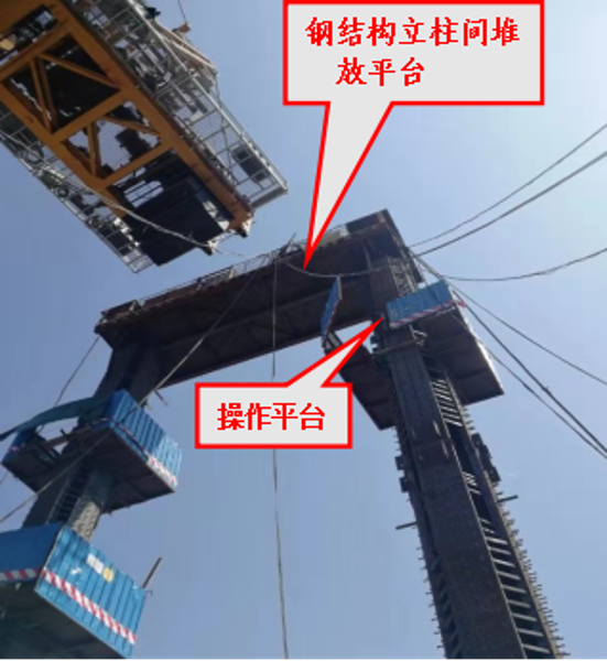 图一 C塔堆放平台和操作平台