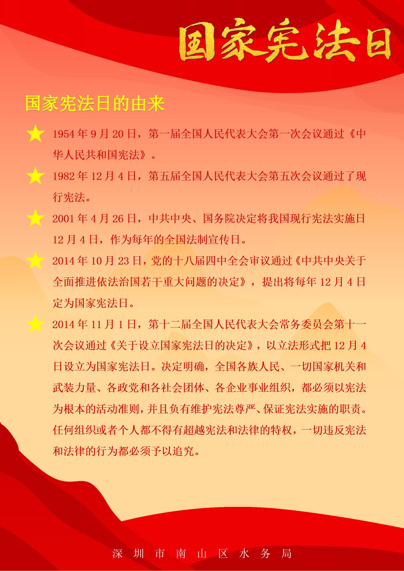 宪法日海报.jpg