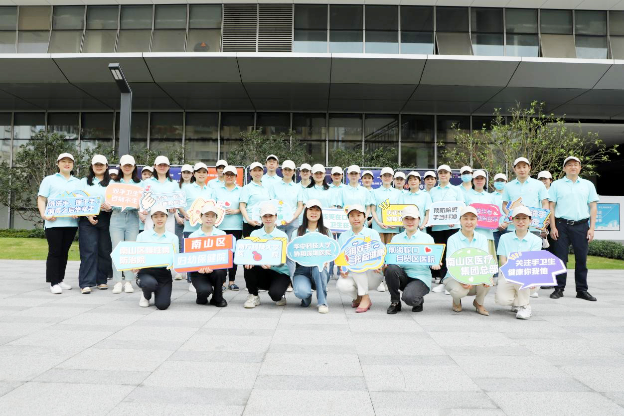 南山区六家医院联动举办“世界手卫生日”系列公益活动.jpg