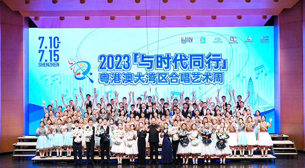 2023粤港澳大湾区合唱艺术周圆满收官 一场场高水准演出唱响天籁之音