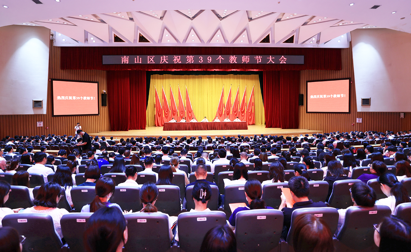 南山区庆祝第39个教师节大会召开 尊师重教努力把南山教育越办越好