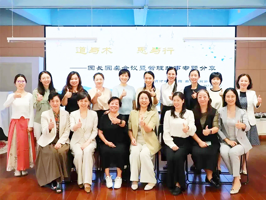 幼儿园园长共享园所管理智慧，赋能管理之道。幼儿园供图.jpg