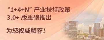 《南山区促进产业高质量发展专项资金管理办法》等产业扶持政策政策问答