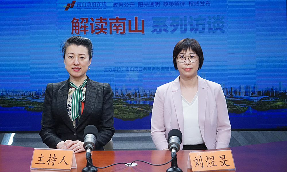 《南山区促进产业高质量发展专项资金管理办法》等产业扶持政策政策解读