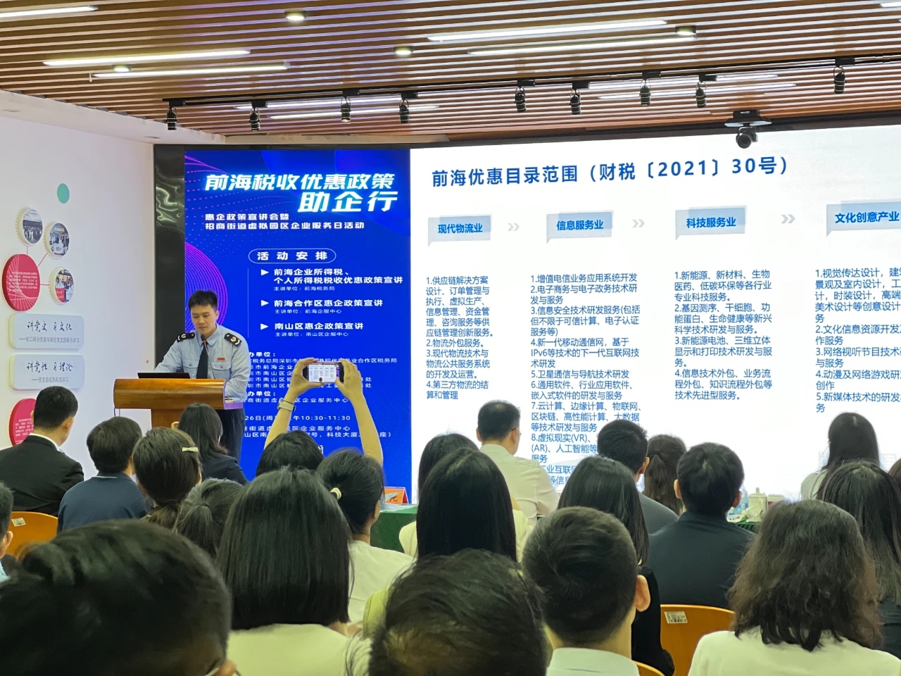 惠企政策宣讲会暨招商街道虚拟园区企业服务日活动举行