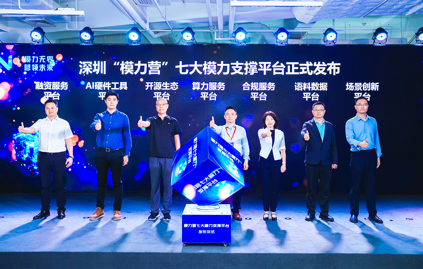 2024深圳人工智能生态大会在南山举行 企业收到“AI大礼包” 大湾区首个大模型AI生态社区揭牌