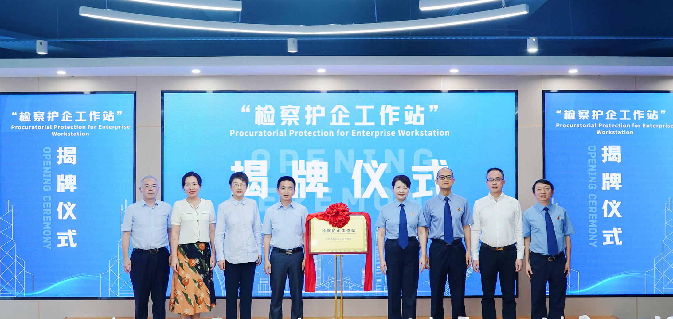 南山区在粤海设“检察护企工作站” 为企业提供涉外法律服务与“出海”合规建设支持