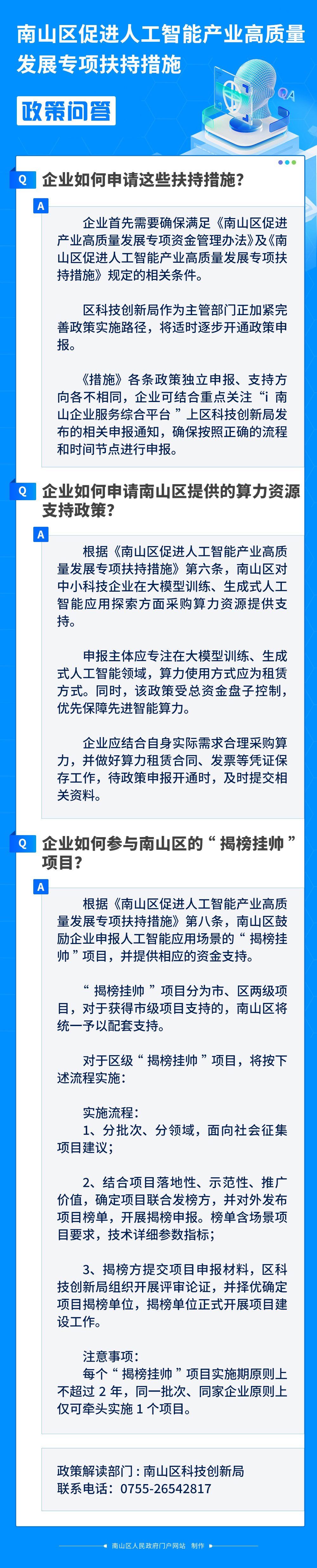 南山区促进人工智能产业高质量发展专项扶持措施.jpg