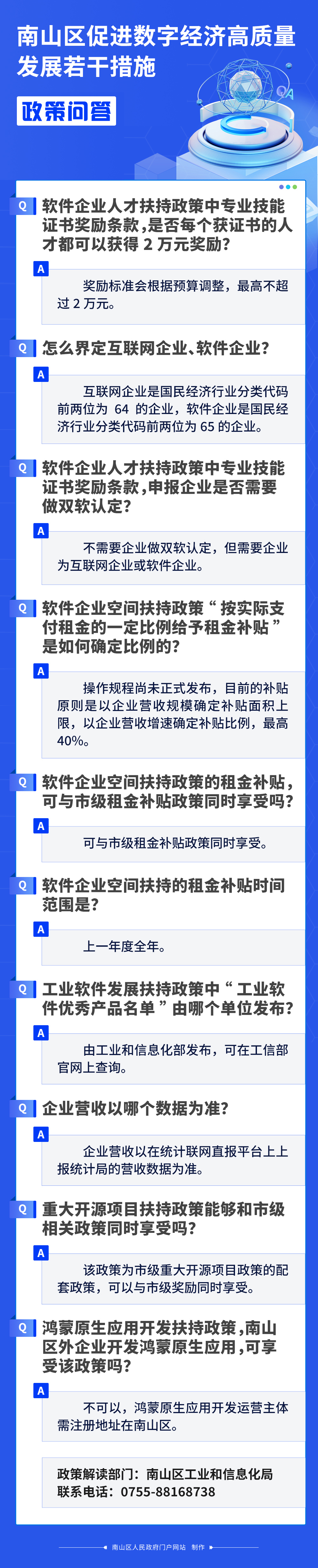 南山区促进数字经济高质量发展若干措施.jpg