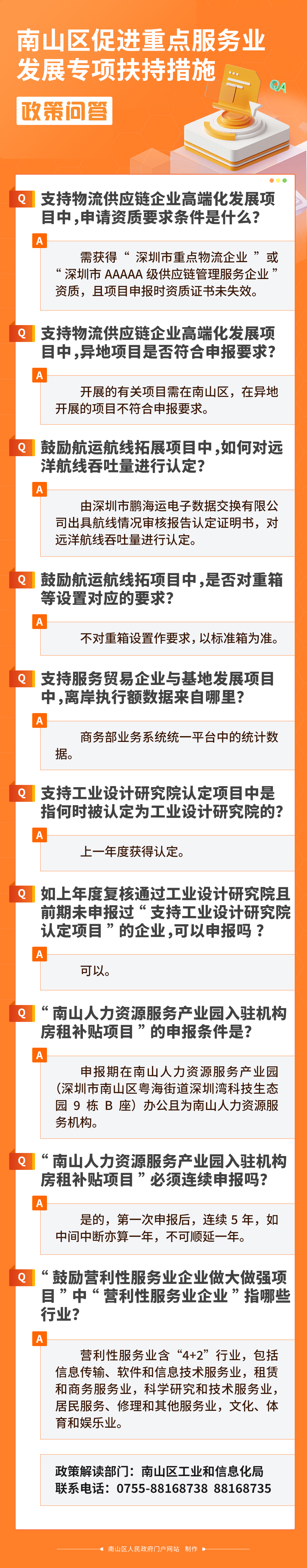 南山区促进重点服务业发展专项扶持措施.jpg