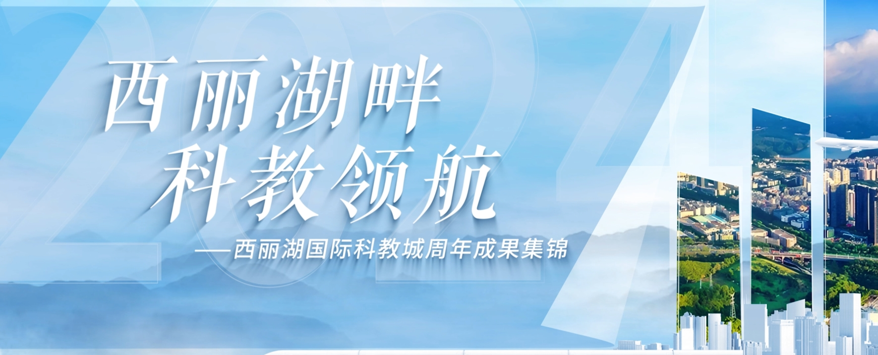 西丽湖畔 科教领航