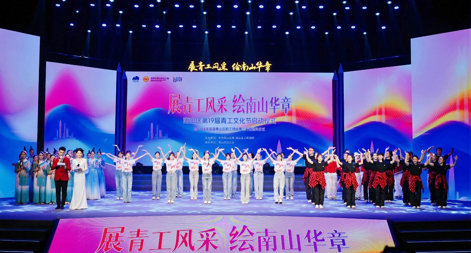 南山区第十九届青工文化节启动 百余项精彩活动伴您温暖过大年