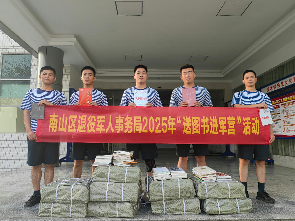 南山区开展送图书进军营活动