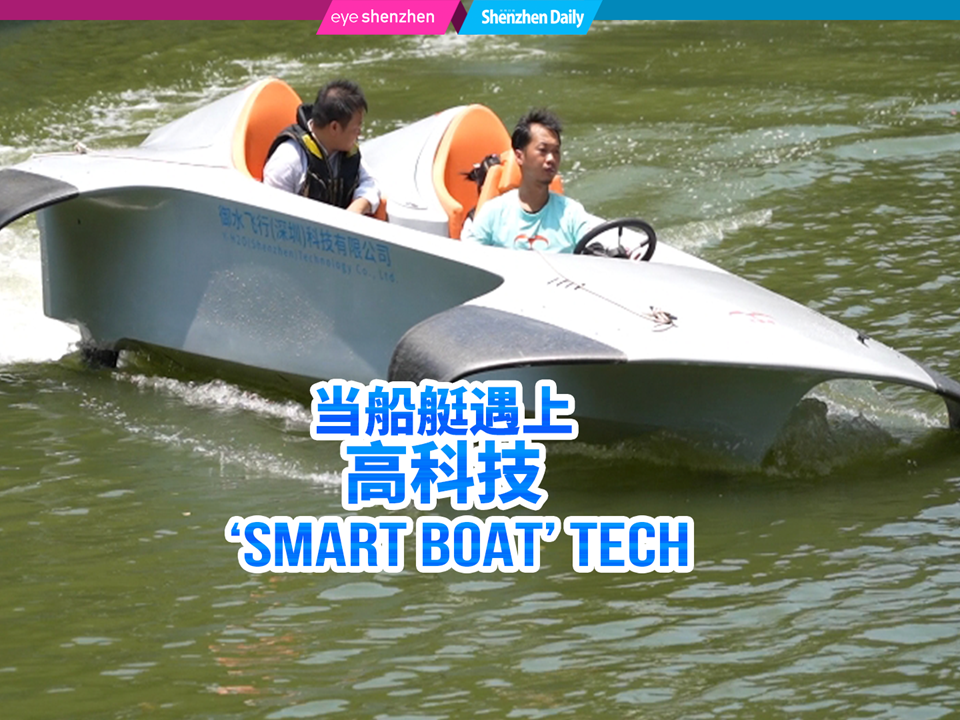 Explore the 'smart boat' tech in Nanshan