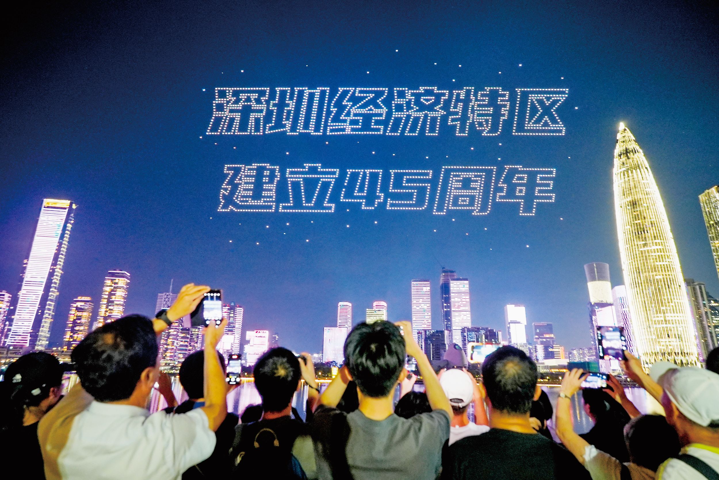 科技人文交相辉映点亮南山夜空 深圳经济特区建立45周年无人机灯光秀璀璨上演
