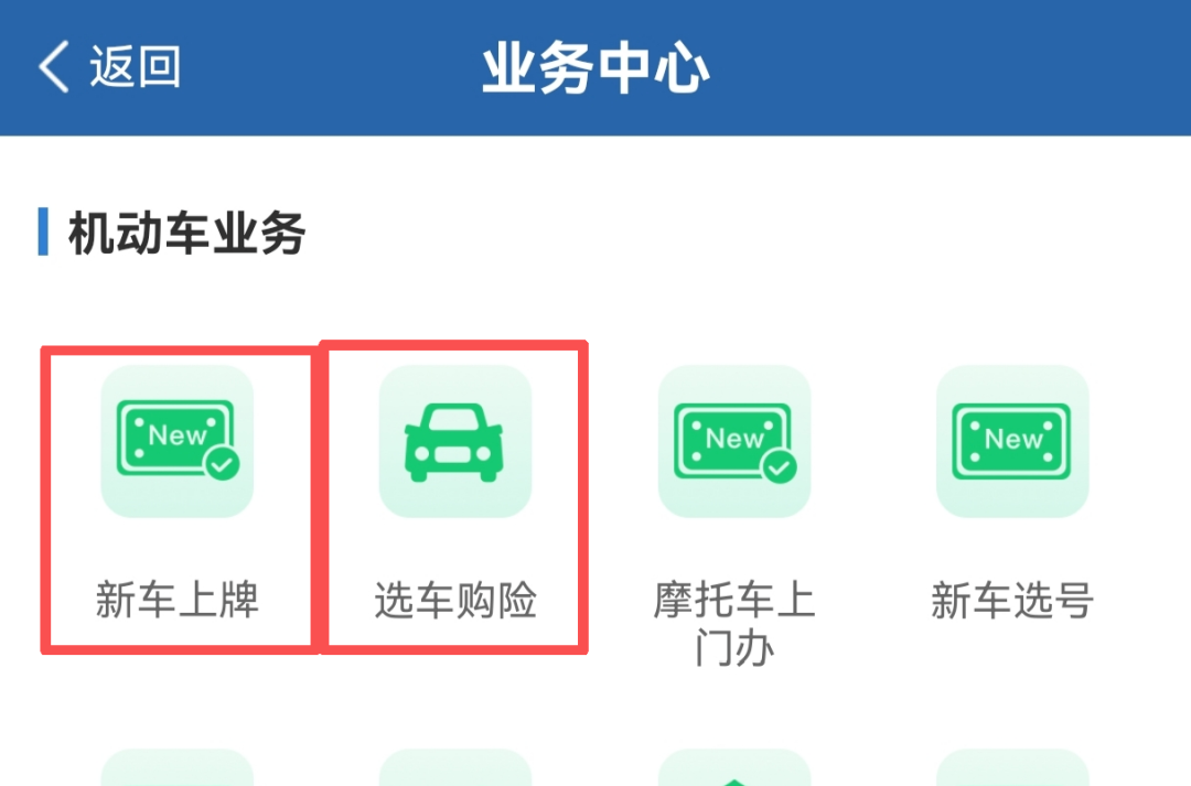 不出门就上好牌！深圳推出“新车上牌一件事”
