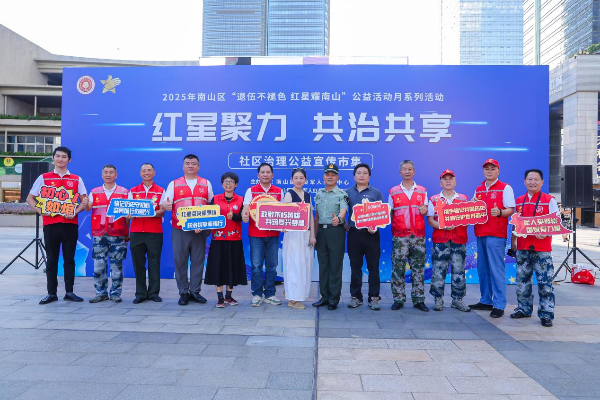 南山区“红星聚力 共治共享”社区治理公益宣传市集举行